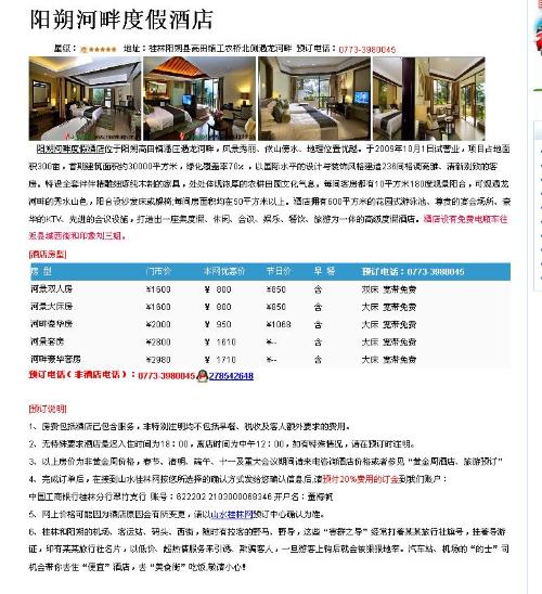 阳朔酒店最新招聘信息汇总与细节探讨
