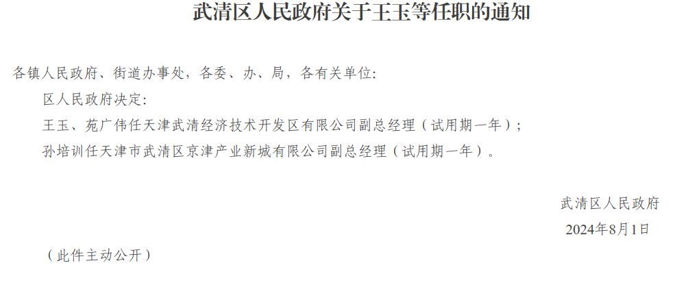 武清区医疗保障局最新人事任命动态解析及影响展望