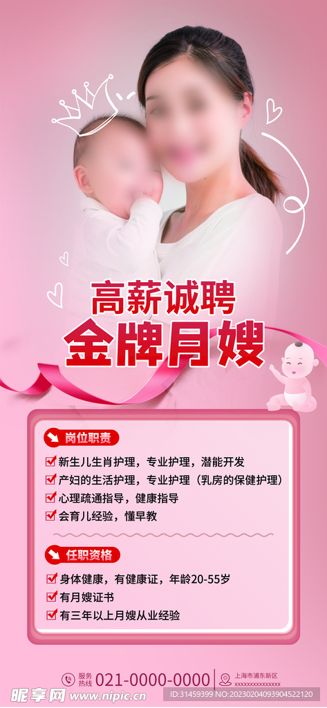 重庆月嫂招聘最新信息及重要性概述