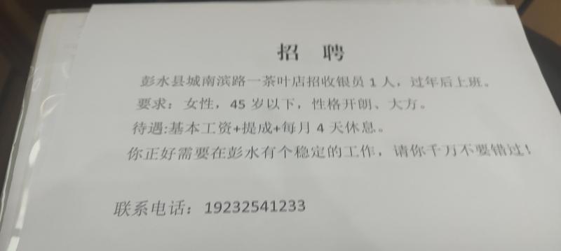 烟店最新招工信息全面概览