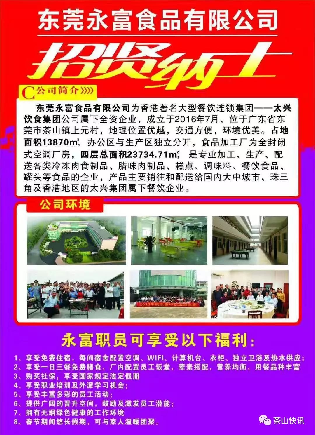 东莞印铁厂最新招工信息，发展机遇与招工实况探讨