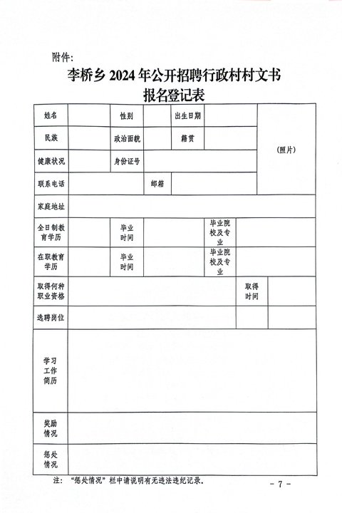 凌桥乡最新招聘信息全面概览