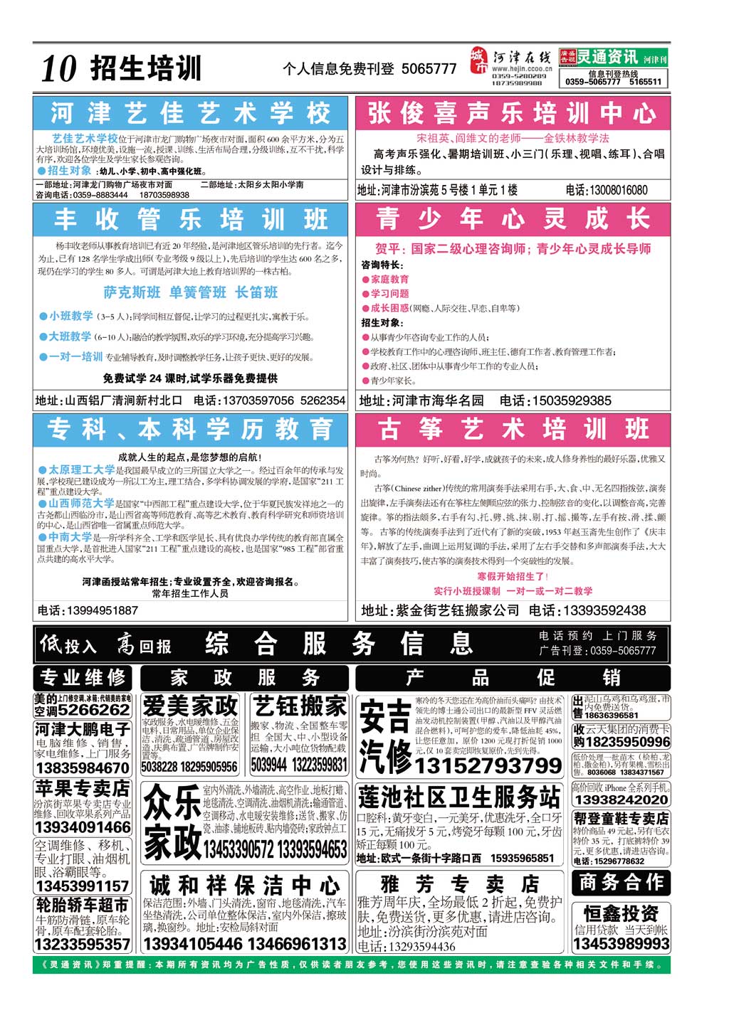 明永福
