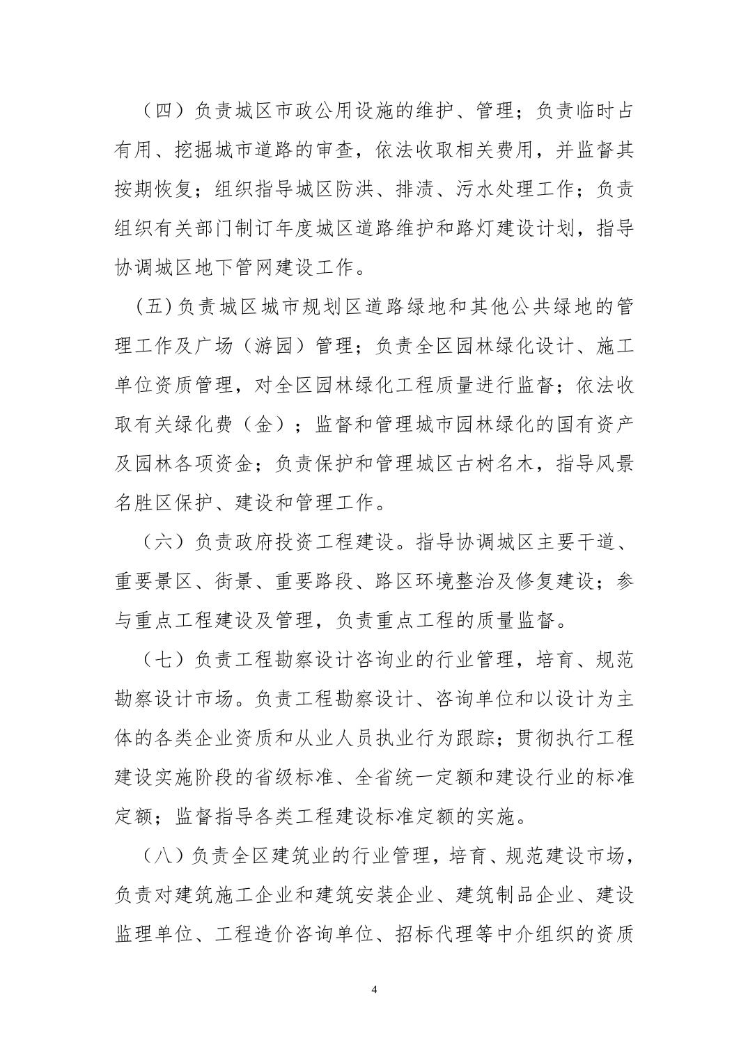 襄阳区住房和城乡建设局最新招聘信息发布，职位空缺及申请指南