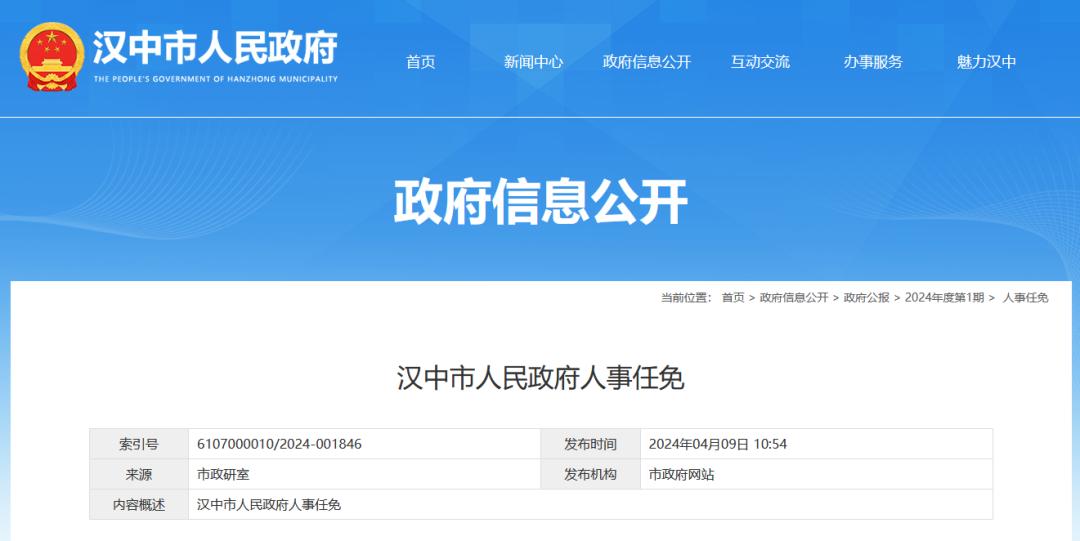 汉中市市政管理局人事大调整，塑造未来城市新篇章的领导者任命揭晓